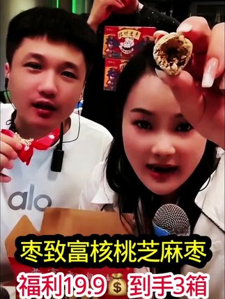 枣致富核桃芝麻枣#好物分享 #零食 #核桃芝麻枣 @抖音小助手 @抖音热点 @我要上热门