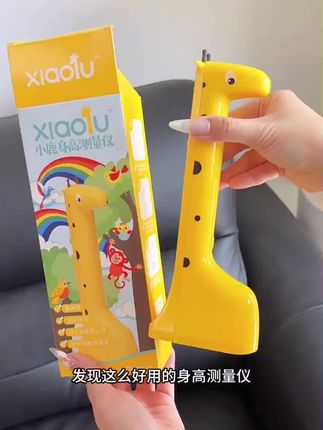 家里有孩子的一定要备上这个电子身高测量仪,它不仅可以测量身高,还可以给孩子设定目标身高。让孩子每天知道自己离目标还有多远,激发孩子的成长动力。而且它是超声波精准测距的,比传统的测量方式更准。赶紧给你家宝贝也安排一个吧,让孩子从小养成爱运动的好习惯!#宝妈推荐 #生活好帮手