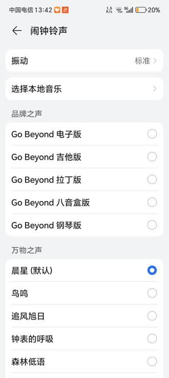 荣耀闹钟铃声(品牌篇)