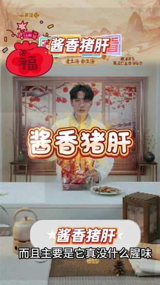 【御卤滋】酱香猪肝 #御卤滋 #酱香猪肝 #好吃不贵经济实惠 #快来一起尝个鲜 #真美味
