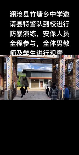 2024年12月2日下午,县特警队到我校进行防暴演练。