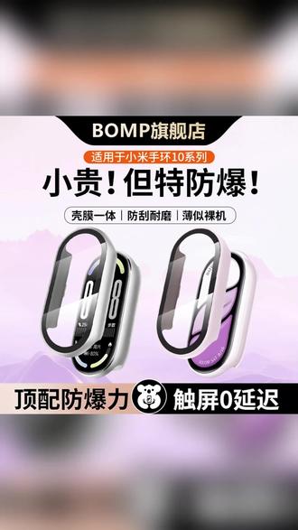 小米手环10/9/8全包防摔陶瓷钢化壳膜一体保护壳 #小米手环10保护壳 #小米手环9陶瓷壳 #钢化膜一体壳 #全包防摔手环壳 #小米手环配件