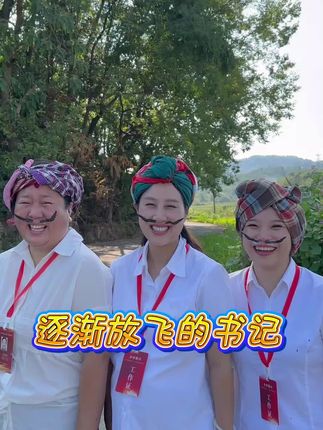 书记说不火就一直发😅#乡村振兴 #新农人计划#三农