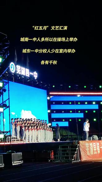 高考在即,难得高三孩子们可以借这个“红五月”文艺汇演放松一下,荧光棒在掌心舞动,少年的笑比灯光还亮!青春就该是这样。热闹是底色,快乐是信仰#红五月 #高考加油@抖音小助手
