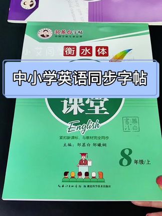 初中英语课本同步字帖7-9年级都有,一课一练~标准衡水体,带单词释义,练字的同时又预习巩固课本知识#英语 #字帖 #小学英语 #初中英语同步字帖 #人教版英语