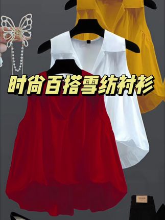 小个子雪纺宽松衬衫肚子2024夏季韩版无袖新款时尚衬衣百搭上衣#夏季穿搭 #高级感穿搭 #穿搭技巧 #小众设计感