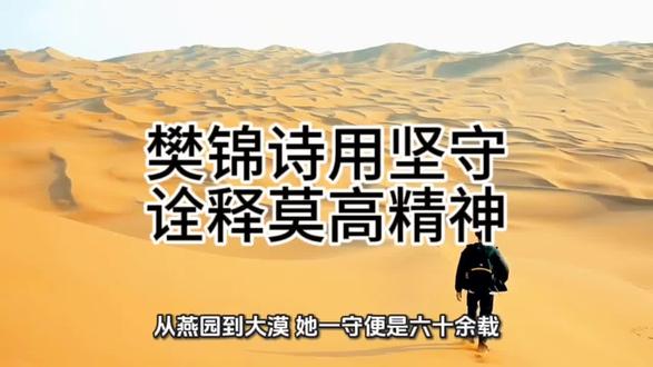 樊锦诗用坚守诠释莫高精神#名人名亊