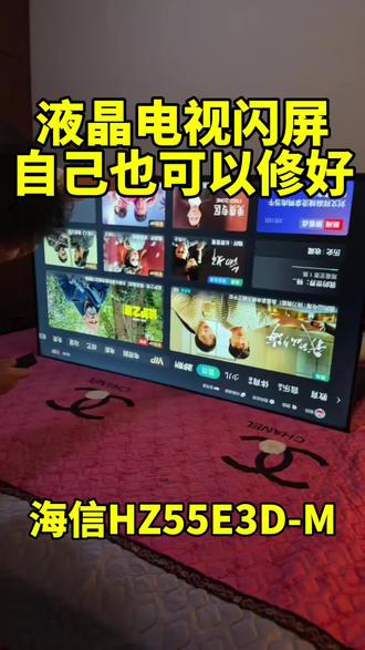 海信液晶电视出现抖动、闪烁、乱跳等问题,动动小手,一招快速清除干扰!#液晶屏维修 #家电维修 #液晶电视 #家用电器