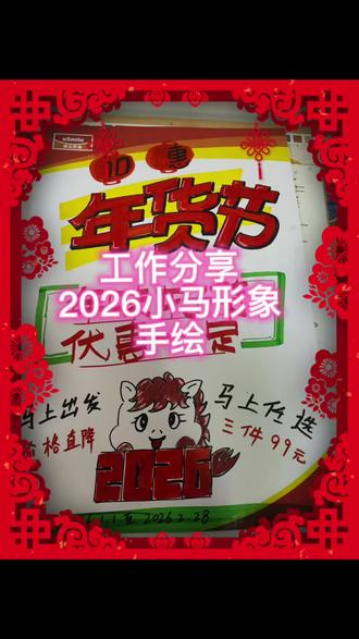 卡通小马手绘海报分享#中国石油#中国石油活动 #手绘海报pop #画画 #手绘