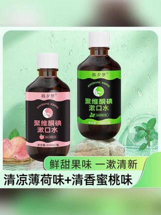 【聚维酮碘漱口液】韩夕梦聚维酮碘含漱口液碘伏漱口水官方正品#漱口液 #漱口液不能够长期使用 #漱口液推荐 #碘伏漱口 #漱口