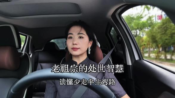 老祖宗的处世智慧 读懂少走半生弯路 水因不争 故能成海
“水不争高低 所有能汇聚成大海”
人因守拙 故能养真
“人保持朴素 不耍聪明 才能守住真实的自己”
急则气乱 燥则心迷
越着急越乱 越浮躁越容易迷失“”
道法自然 不强其生
“顺着自然规律来 不要强行改变”
德顺天理 不逆其行
“做人做事要顺势而为 不要违背本心和规律”
该来者不必追 该去者不必留
“该来的自然会来 该走的留也留不住”
心若安定 万事皆有归处
“心稳了 事情就会慢慢有结果”
身若清静 一念是乾坤
“人清净了 一个念头里也能看明白很多事”
#老祖宗的智慧 #处世智慧 #道家文化 #做人格局 #国学文化