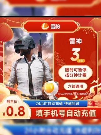 #雷神加速器 #加速器时长 雷神加速器时长