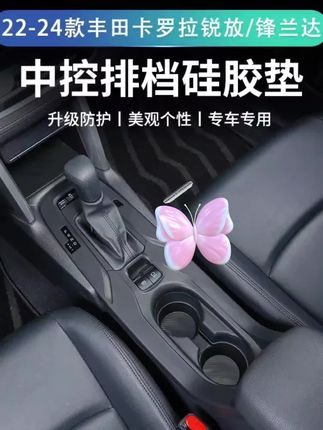 丰田卡罗拉/雷凌/锐放中控硅胶保护垫锋兰达无线充水杯内饰改装垫#丰田#卡罗拉/雷凌/锐放#中控硅胶#保护垫#锋兰达无线充水杯V内饰改装垫