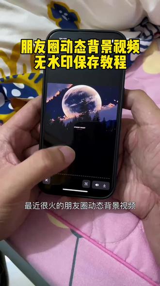 朋友圈动态背景图保存教程 微信动态背景图教程#朋友圈动态背景 #治愈系背景图 微信动态背景图怎么设置 vivo保存动态壁纸 朋友圈动态背景图怎么设置 动态壁纸 动态壁纸怎么设置 动态背景图获取方法 动态背景图保存方法 治愈系动态背景图 治愈系风景#动态壁纸 #朋友圈背景图 #微信动态背景图 动态图 wallpaper动态壁纸 微信动态背景壁纸 微信动态背景图制作 微信朋友圈动态背景图 动态背景图怎么保存 微信动态背景图素材 朋友圈动态背景 朋友圈动态背景图 动态背景视频 背景图动态视频 朋友圈背景动态视频 微信背景图动态视频 动态背景图锁屏 微信动态背景图免费素材 微信朋友圈动态背景 朋友圈动态背景视频 微信动态背景推荐 动态背景图推荐 神图君 拿图君 神图壁纸