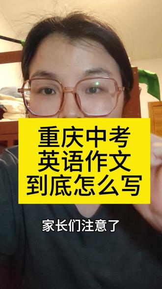 中考英语作文到底咋写,怎么提分
