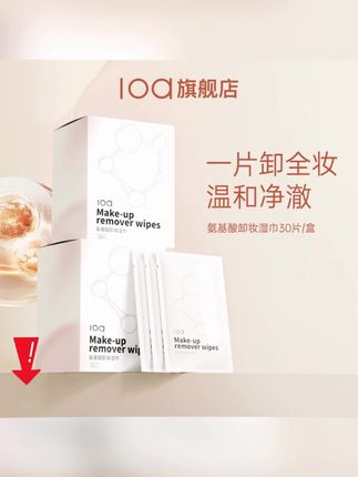 现在出门谁带瓶瓶罐罐的卸妆水啊?独立包装的卸妆湿巾方便又卫生,植物萃取的,温和亲肤卸的也干净!#黄子韬 #好东西一起分享#平价好物 #氨基酸卸妆湿巾 #温和卸妆
