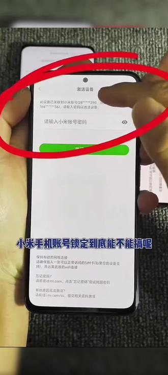 手机密码忘了 #手机解锁#小米手机解锁#荣耀解锁