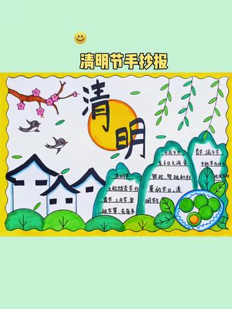 #清明节 #手抄报 用尺子这样画简单又方便