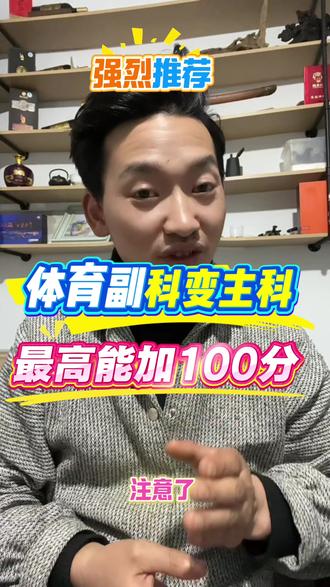 #青年创作者成长计划 #贵州家长必读 #体育中考
#贵阳中考 #中考体育改革 贵州家长朋友注意体育中考,直逼主科,