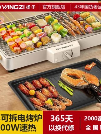 #扬子电烤炉居家烧烤绝绝子 #国货老品牌电烤炉闭眼入 #分体可拆电烤炉烧烤自由 #1800W速热电烤炉美食神器 #居家烧烤选扬子电烤炉就对了