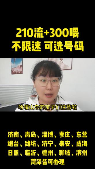 大流量卡全下架?山东专属29元神卡救急! #流量卡 #济南流量卡 #青岛 #淄博 #潍坊