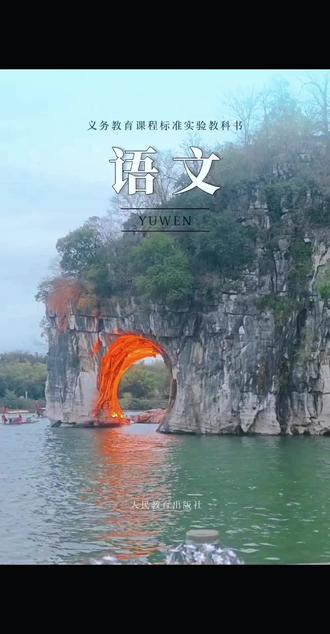 #语文课本封面 小时课本上的内容也算是亲眼所见了!