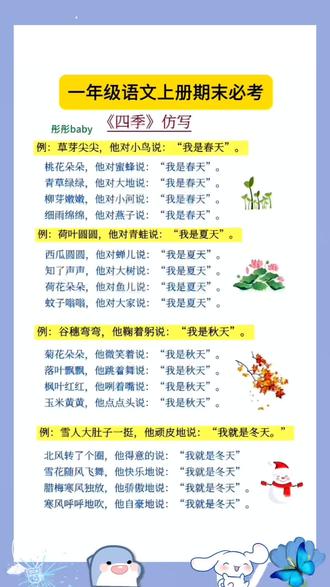 一年级仿写句子是必考知识点,期末必考题型,安排起来读读背背,考试不丢分!#一年级句子仿写#仿写句子#一年级语文#句子仿写#同步课本仿写句子