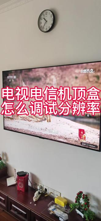 电视机顶盒清晰度低画面模糊两个方法轻松搞定!#电视机 #液晶电视维修 #家电小常识 盐城家电维修#电视机盐城电视维修 预约上门维修@抖音小助手