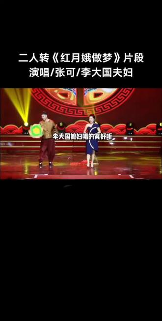 东北二人转演出现场视频