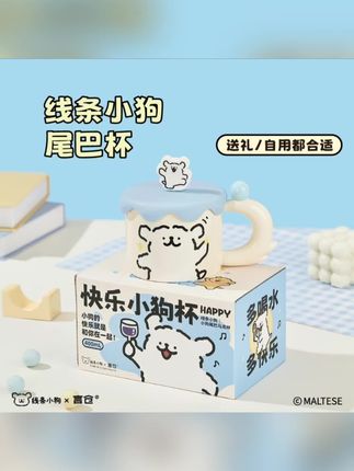 #520 浪漫的事就是和你一起用小狗杯喝热牛奶,好可爱啦#线条小狗 #情侣礼物#马克杯#少女心好物 开心至上,万事可爱