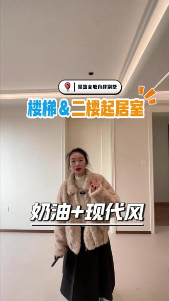 一楼现代大横厅,二楼奶油起居,一起来看下这套奇妙的结合吧!
#装修 #装修设计 #自建房设计 #常熟装修 #红图饰家装饰