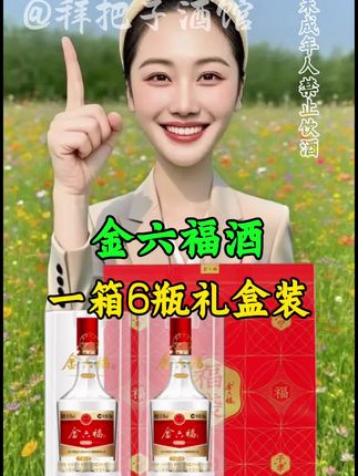 #金六福酒 #白酒