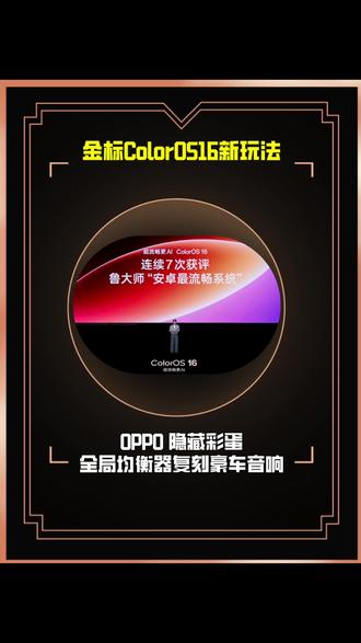 OPPO 隐藏彩蛋!全局均衡器复刻豪车音响#oppofindx9ultra #oppofindx9spro #ColorOS16