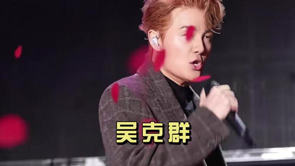 凭一首“赠汪伦”,唱尽汪东城炎亚纶半生纠葛,却因一句5年超越周杰伦,深陷争议#吴克群 #音乐 #汪东城 #周杰伦 #明星背后故事