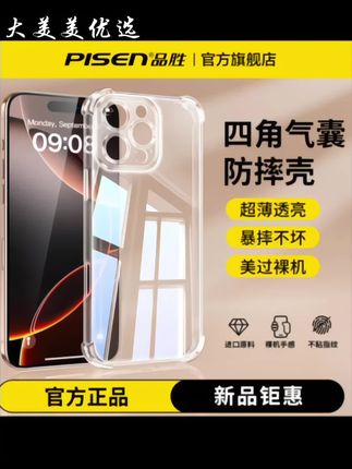 #品胜四角防摔透明手机壳适用于苹果16Promax_13超薄镜头全包保护壳 #苹果透明手机壳 #苹果手机壳 #防摔手机壳苹果 #iphone手机壳