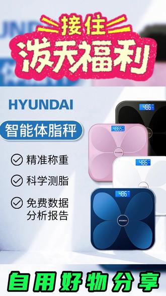 便宜又好用的 #体脂秤 家里赶紧安排一个!随时记录家里每个成员的体重和身体状况! #体重秤 #自用好物分享 #身材管理