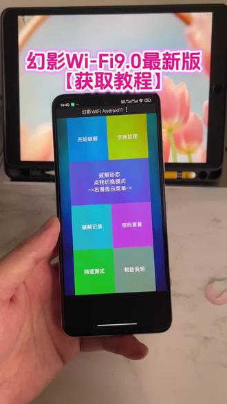 《尚亿宝库》幻影WiF钥匙9.1版安装教程来了#幻影wif#幻影wifi最新版#幻影wif怎么下载#万能WIF钥匙