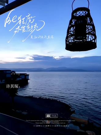 知许长久当暗恋窥见天光,至此我拥有姓名--夏知许#BE狂魔求生系统 #夏知许许其琛 #知许解夏 |yp 来自ks@雲竹. |