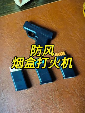 只要拿出来亮个相,我看谁还敢惹我,哼😡#打火机#防风打火机#男人玩具#送男生礼物#新奇特玩具
