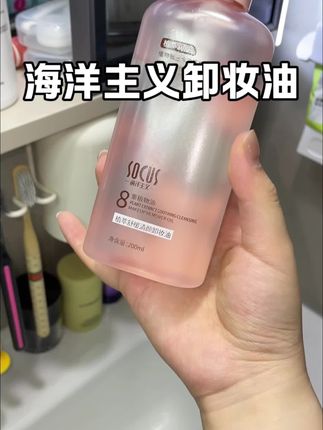 巨清爽!秒乳化的卸妆油!#卸妆油#卸妆#平价卸妆#