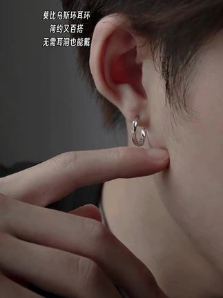 经典百搭莫比乌斯环 戴上巨出片#耳钉 #耳饰 #潮流配饰 #时尚穿搭