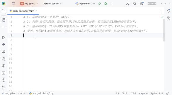python编程讲解,实现从键盘输入数字后求和 #计算机二级 #编程 #python #大学生 #大学生哪有不疯的
1. 从键盘输入一个整数n(n≥2);
2. 判断n是否为偶数,若是则计算1到n的偶数累加和,若否则计算1到n的奇数累加和;
3. 输出格式为:“1到n的XX数累加和为:XXX”(XX为“偶”或“奇”,XXX为计算结果);
要求:使用while循环实现,对输入非整数/小于2的数做异常处理,提示“请输入≥2的整数!”。