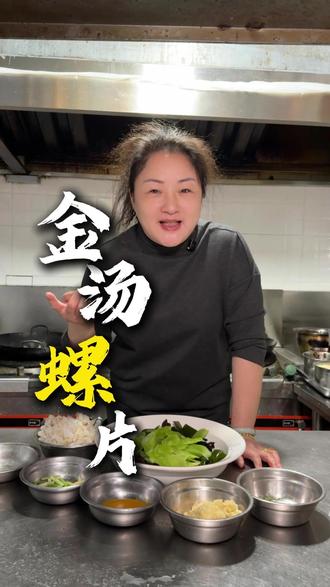 一分钟教你学会沿海人都爱吃的金汤螺片#海鲜 #美食 #美食教程 #美食趣胃计划 #厦门