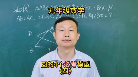 九年级数学 | 圆的4种必考模型(四) #中考 #提分 #数学