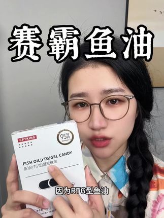 赛霸高纯度鱼油,而是还批批送检测哦,品控品质更放心呢#种草 #鱼油 #高纯度鱼油