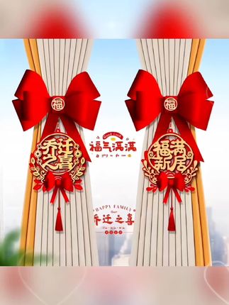 乔迁装饰好物,窗帘绑带蝴蝶结挂饰,为新居客厅带来浓浓的喜庆感#乔迁之喜大吉大利 #乔迁装饰 #蝴蝶结挂饰 #好物推荐🔥