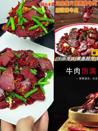 腊牛肉(买3包送1包+一包干辣椒)八阿公农家黄牛肉 米糠谷壳熏制##厂家直发 #舌尖上的味道 #好物推荐🔥