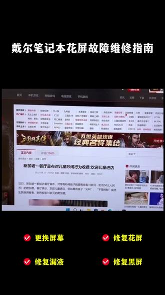 武汉戴尔维修具体位置去哪里 戴尔笔记本维修最坑的:黑屏不开机就换主板?其实死机重启、耗电快、电池鼓包不耐用、进水、闪屏绿屏花屏、碎屏漏液、摄像头模糊抖动、充电慢不充电、Wi-Fi坏,多数不用大修。先查询服务中心网点,换原装电池/原厂屏幕能解决。戴尔笔记本维修别急着换件,检测后再定。戴尔笔记本维修,正规方案才安全。#同城笔记本维修 #戴尔 #笔记本维修 #戴尔笔记本维修 #戴尔维修