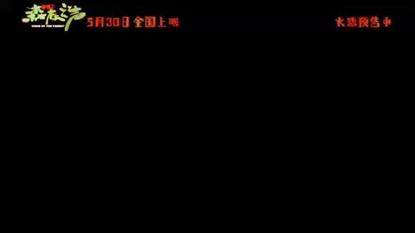 🎬终极预告重磅释出|#电影森林之声 预售通道全面开放 5月30日全国上映✨带娃观影不二之选#电影推荐