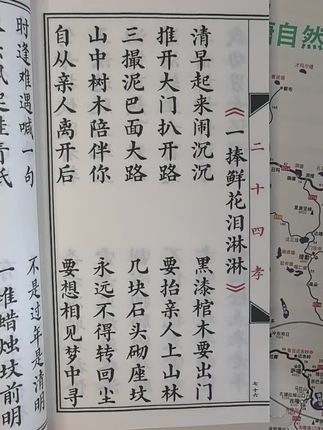 二十四孝孝歌